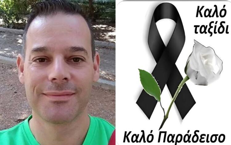 Θρήνος για τον Γιώργο που έφυγε τόσο νωρίς από τη ζωή