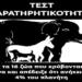 Τεστ παρατηρητικότητας: Βρες τα 16 ζώα που κρύβονται στην εικόνα και απέδειξε ότι ανήκεις στο 4% του πλανήτη