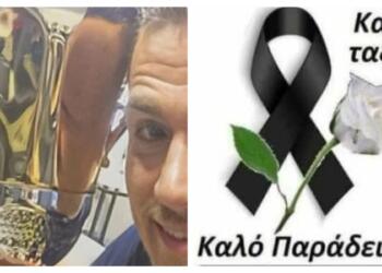Σοκ στο ελληνικό ποδόσφαιρο: Πέθανε ο 32χρονος ενώ έπαιζε μπάλα
