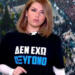 Αναστασία Γιάμαλη: Φόρεσε on air μπλούζα για τα θύματα των Τεμπών – «Με την καθώς πρέπει δημοσιογραφία δεν έχω καμία σχέση»