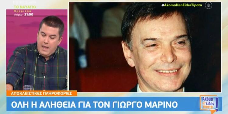 Κατάθεση ψυχής από τον Γιώργο Μαρίνο: «Μέχρι τα 22 η ζωή μου ήταν χάλια» – Αυτός είναι ο λόγος που εξαφανίστηκε
