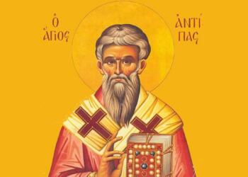 Άγιος Αντίπας Επίσκοπος Περγάμου: Τι γιορτάζει η Εκκλησία μας σήμερα (11/04);