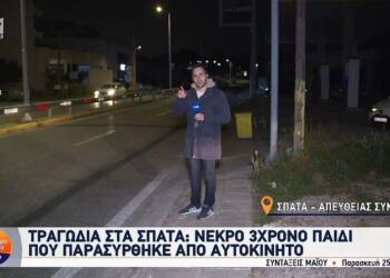 Τραγωδία στα Σπάτα: Ανείπωτος πόνος για το 3χρονο αγοράκι που σκοτώθηκε από ΙΧ