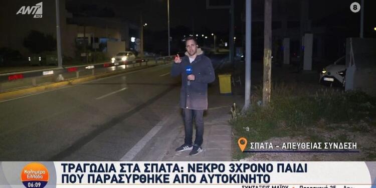 Τραγωδία στα Σπάτα: Ανείπωτος πόνος για το 3χρονο αγοράκι που σκοτώθηκε από ΙΧ