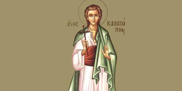 Άγιος Καλλιόπιος: Τι γιορτάζει η Εκκλησία σήμερα (07/04);