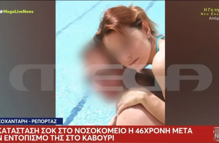 Σοκάρουν τα πρώτα λογία της 46χρονης: Την βρήκαν 30 ώρες μετά σε άσχημη κατάσταση – «Τη νάρκωσαν όταν….»