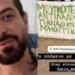 «Μουγκοπέτρο γερά, αντιλαλούν βουνά»: Συγκίνηση από φίλους του Παναθηναϊκού στο πλευρό του μουσικού στο ΚΑΤ