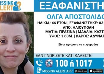 Μυστήριο με την εξαφάνιση της 46χρονης Όλγας – «Έλαβα ένα μήνυμα από το κινητό της, δεν το είχε στείλει η ίδια» λέει ο σύζυγός της