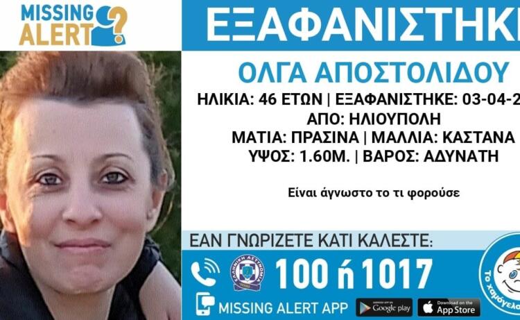 Μυστήριο με την εξαφάνιση της 46χρονης Όλγας – «Έλαβα ένα μήνυμα από το κινητό της, δεν το είχε στείλει η ίδια» λέει ο σύζυγός της