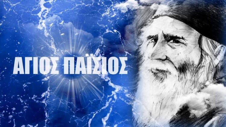 «Το χρήμα θα εκλείψει από τον κόσμο – Όλα τα κράτη θα χρεοκοπήσουν»: Η προφητεία-σταθμός του Αγίου Παϊσίου!