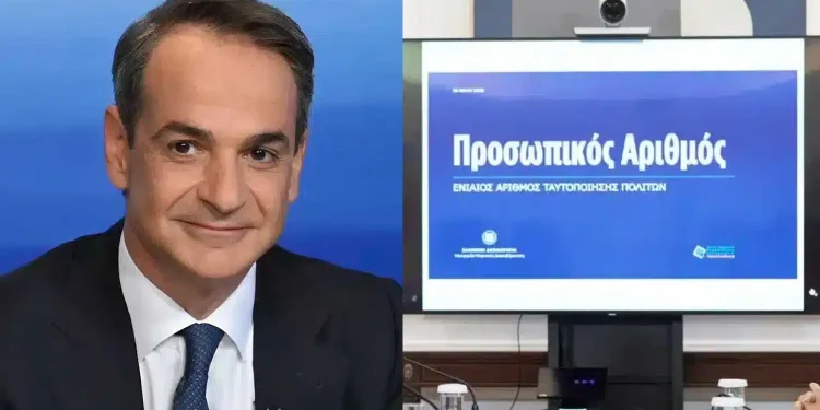 Από 3 Ιουνίου ο προσωπικός αριθμός – Υποχρεωτική η έκδοσή του