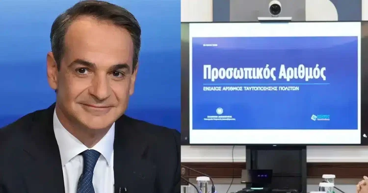 Από 3 Ιουνίου ο προσωπικός αριθμός – Υποχρεωτική η έκδοσή του