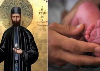 «Εγώ θα μείνω να προσέχω το μωρό, εσύ φύγε»: Συγκλονιστικό “θαύμα” του Αγίου Εφραίμ που έσωσε μωρό από σίγουρο θάνατο – Η μαρτυρία μητέρας που ανατριχιάζει