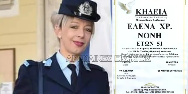 Θρήνος για την Έλενα πέθανε, ξαφνικά και σκόρπισε θλίψη σε μια ολόκληρη κοινωνία