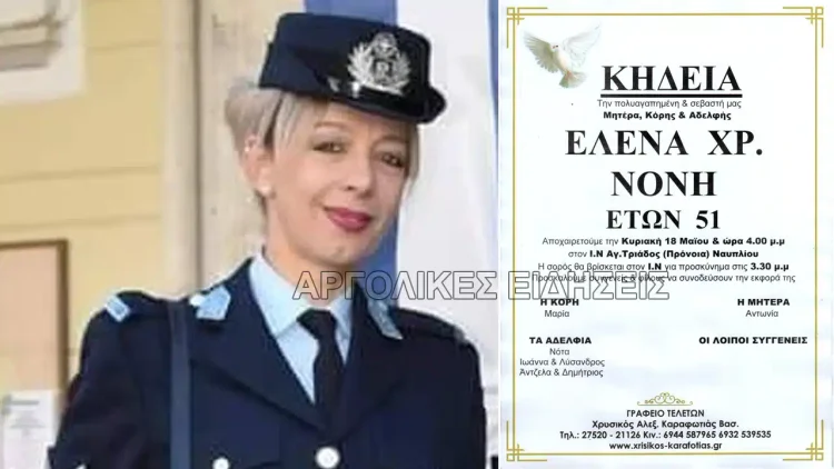 Θρήνος για την Έλενα πέθανε, ξαφνικά και σκόρπισε θλίψη σε μια ολόκληρη κοινωνία