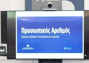 Υποχρεωτική η έκδοσή του προσωπικού αριθμού – Έρχεται σε λίγες μέρες