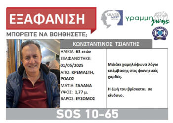 Τραγικό φινάλε στην εξαφάνιση του 63χρονου Κωνσταντίνου Τσιαντή – Βρέθηκε νεκρός