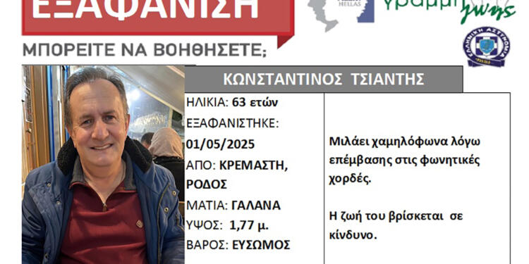 Τραγικό φινάλε στην εξαφάνιση του 63χρονου Κωνσταντίνου Τσιαντή – Βρέθηκε νεκρός