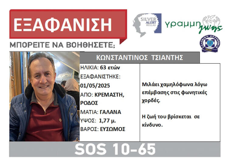 Τραγικό φινάλε στην εξαφάνιση του 63χρονου Κωνσταντίνου Τσιαντή – Βρέθηκε νεκρός