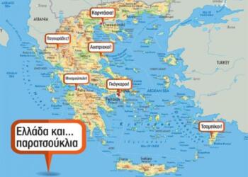 Τέλος η απορία: Αυτά είναι τα παρατσούκλια των κατοίκων ανά ελληνική πόλη – Από πού προέρχονται