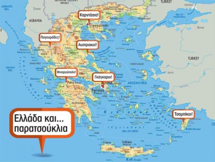 Τέλος η απορία: Αυτά είναι τα παρατσούκλια των κατοίκων ανά ελληνική πόλη – Από πού προέρχονται