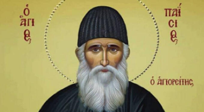 Άγιος Παΐσιος: Έτσι θα είμαστε στην άλλη ζωή – Συγκλονιστικό