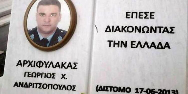 Σαν σήμερα, 17 Ιουνίου 2013: Ο 36χρονος αστυνομικός, Γιώργος Ανδριτσόπουλος, δολοφονείται από Αλβανό δραπέτη των φυλακών Τρικάλων