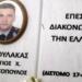 Σαν σήμερα, 17 Ιουνίου 2013: Ο 36χρονος αστυνομικός, Γιώργος Ανδριτσόπουλος, δολοφονείται από Αλβανό δραπέτη των φυλακών Τρικάλων