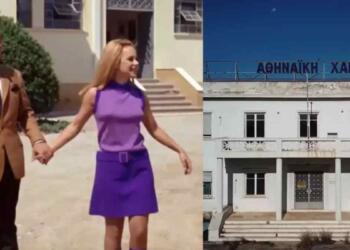 Αλίκη Βουγιουκλάκη: Πού και πώς είναι σήμερα το εργοστάσιο που γυρίστηκε «Η κόρη μου η σοσιαλίστρια»