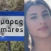 Aγωνία για την τύχη της 14χρονης Αλεξάνδρας – Πιθανή εμπλοκή 3 ατόμων στην εξαφάνιση