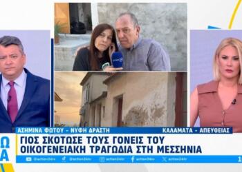 «Τεμάχισε τον πεθερούλη μου και την πεθερούλα μου»: Η σύζυγος του δολοφόνου από τη Μεσσηνία μιλάει για πρώτη φορά