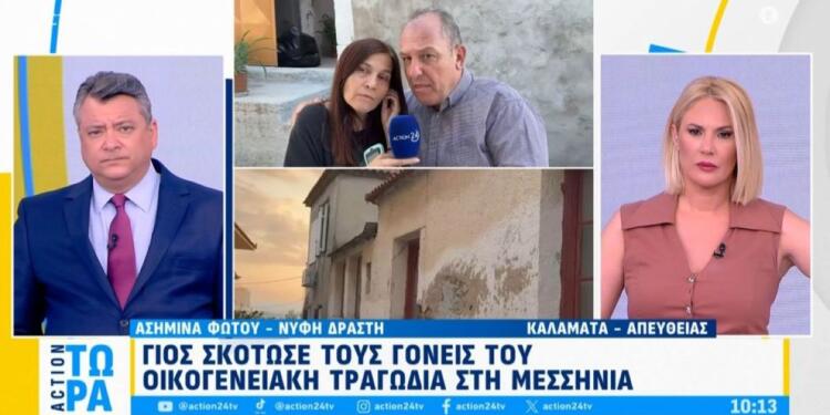 «Τεμάχισε τον πεθερούλη μου και την πεθερούλα μου»: Η σύζυγος του δολοφόνου από τη Μεσσηνία μιλάει για πρώτη φορά
