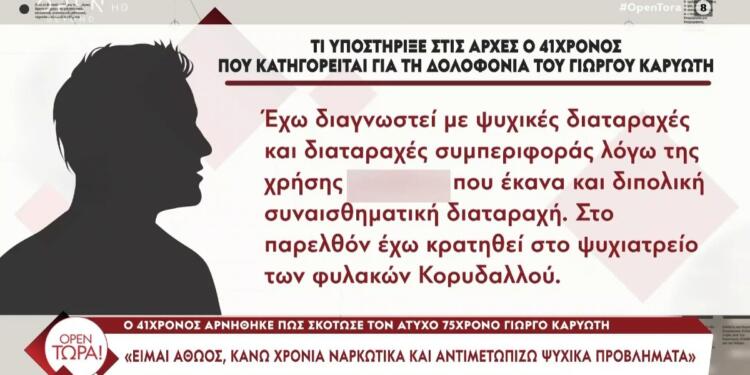 Ρόδος: «Έχω διαγνωστεί με ψυχικές διαταραχές, ο Βαγγέλης φορούσε γάντια» – Τι ισχυρίζεται ο 41χρονος για τη δολοφονία του Γιώργου Καρυώτη