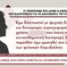 Ρόδος: «Έχω διαγνωστεί με ψυχικές διαταραχές, ο Βαγγέλης φορούσε γάντια» – Τι ισχυρίζεται ο 41χρονος για τη δολοφονία του Γιώργου Καρυώτη