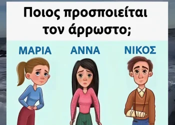 Ποιός λέει ψέματα και προσποιείται τον άρρωστο;
