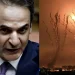 Μήνυμα Κυριάκου Μητσοτάκη σε Ιράν και Ισραήλ – Πήρε θέση για την Ελλάδα