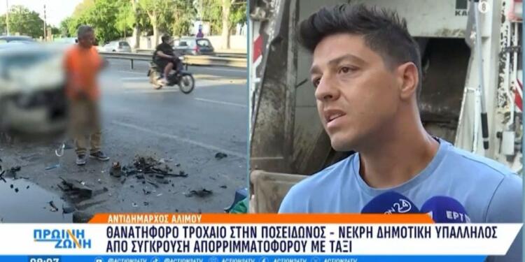 Θανατηφόρο τροχαίο στην Ποσειδώνος: «Είχε καταθέσει τα χαρτιά της για να βγει στη σύνταξη», λέει αυτόπτης μάρτυρας