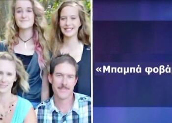 13χρονη πήγε στο σχολείο και και λίγες ώρες μετά έστειλε αυτό το μήνυμα στον πατέρα της – Μην το αγνοήσετε