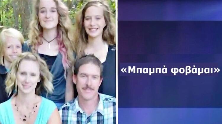 13χρονη πήγε στο σχολείο και και λίγες ώρες μετά έστειλε αυτό το μήνυμα στον πατέρα της – Μην το αγνοήσετε