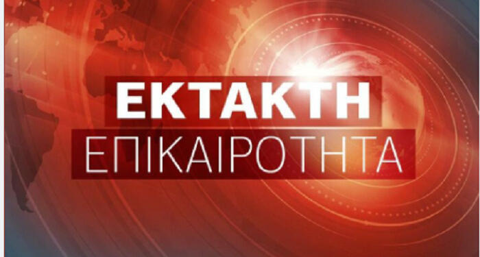 Έκτακτο από την Ελληνική Αστυνομία προς όλους