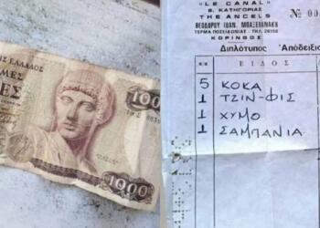 Tι ψωνίζαμε το 1978 με 1.150 δραχμές δηλαδή 3,5 ευρώ: Η απόδειξη που θυμίζει πώς ζούσαμε τότε και πώς τώρα