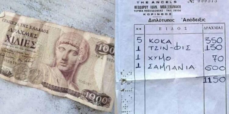 Tι ψωνίζαμε το 1978 με 1.150 δραχμές δηλαδή 3,5 ευρώ: Η απόδειξη που θυμίζει πώς ζούσαμε τότε και πώς τώρα