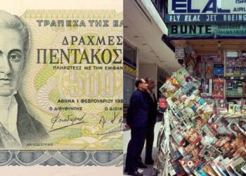Οι αναμνήσεις ξαναγυρίζουν: Τι μπορούσες να αγοράσεις με 500 Δραχμές πριν το 2000