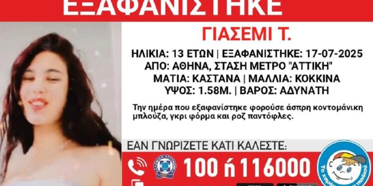 Συναγερμός για εξαφάνιση 13χρονης: Χάθηκε από τη στάση του μετρό «Αττική»
