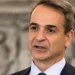 ΕΚΤΑΚΤΟ – Ανακοινώθηκε από τον Κυριάκο Μητσοτάκη