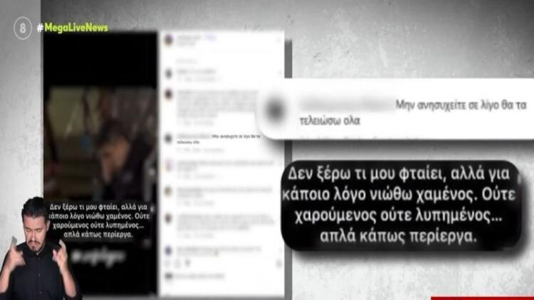 Τραγωδία με τον 13χρονο στη Φυλή: Η ανάρτηση που σοκάρει – «Σε λίγο θα τα τελειώσω όλα»