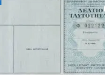 Νέες ταυτότητες: Μέχρι πότε έχετε διορία για να την αλλάξετε – Πόσα χρήματα κοστίζει