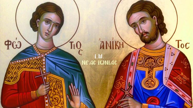 Άγιοι Φώτιος και Ανίκητος: Τιμά τη μνήμη τους η Εκκλησία σήμερα (12/08)
