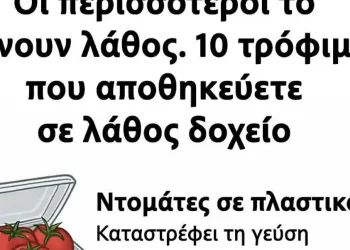 Οι περισσότεροι το κάνουν λάθος: 10 τρόφιμα που αποθηκεύετε σε λάθος δοχείο