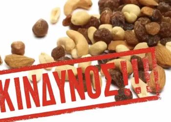 Δηλητηριασμένοι ξηροί καρποί στην Ελλάδα – Περιέχουν υδροκυάνιο – Δείτε φωτό και μάρκα